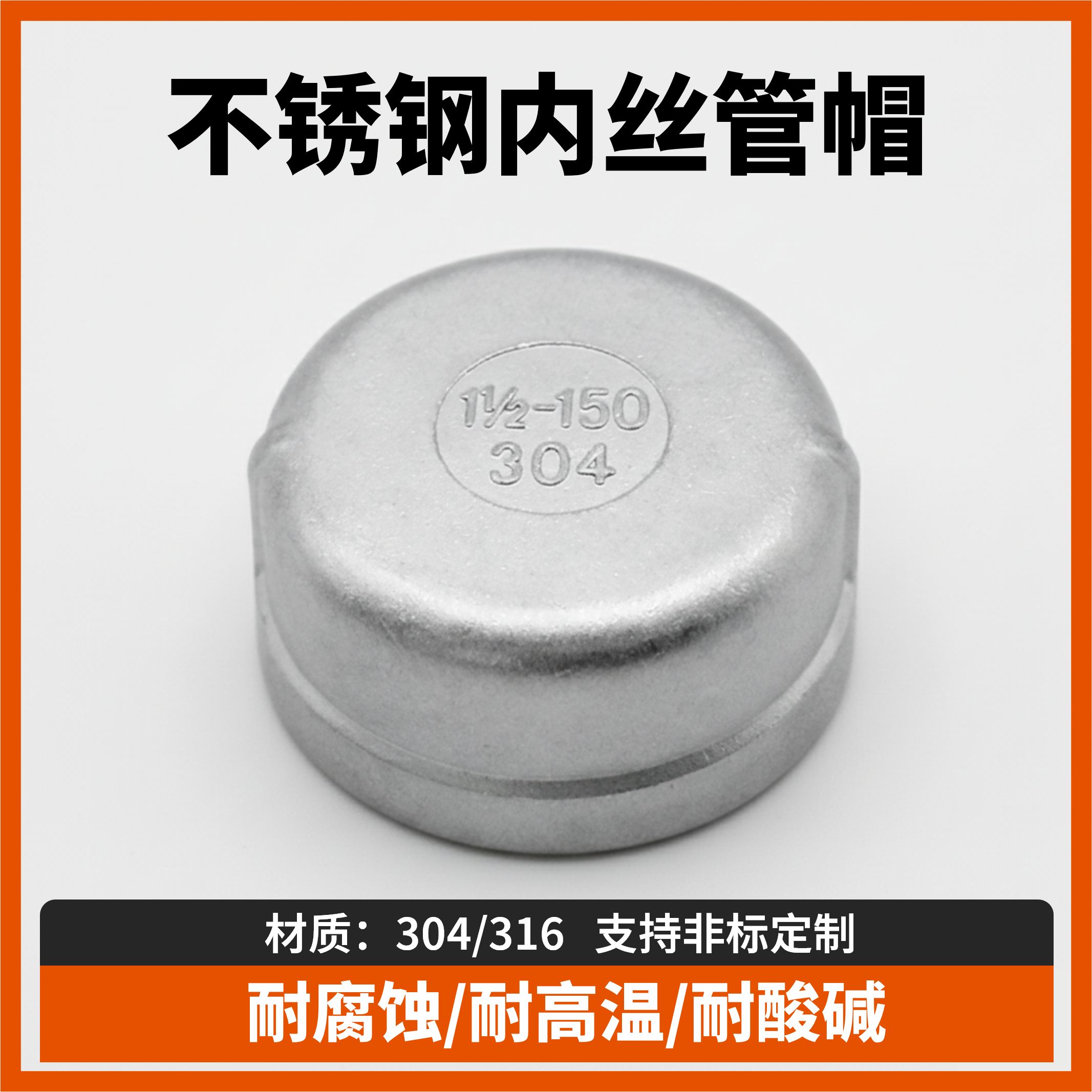 304不锈钢内丝管帽内牙丝扣塞头