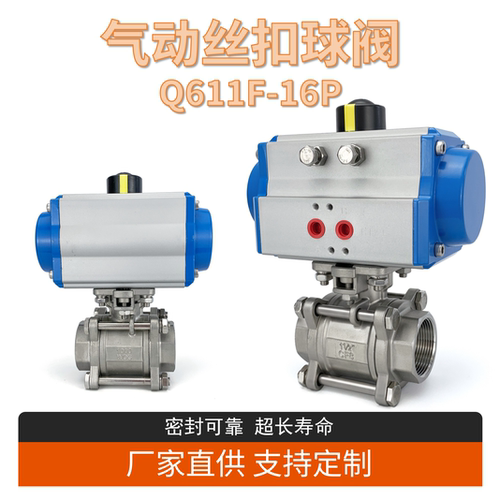 不锈钢气动球阀Q611F-16P耐强酸