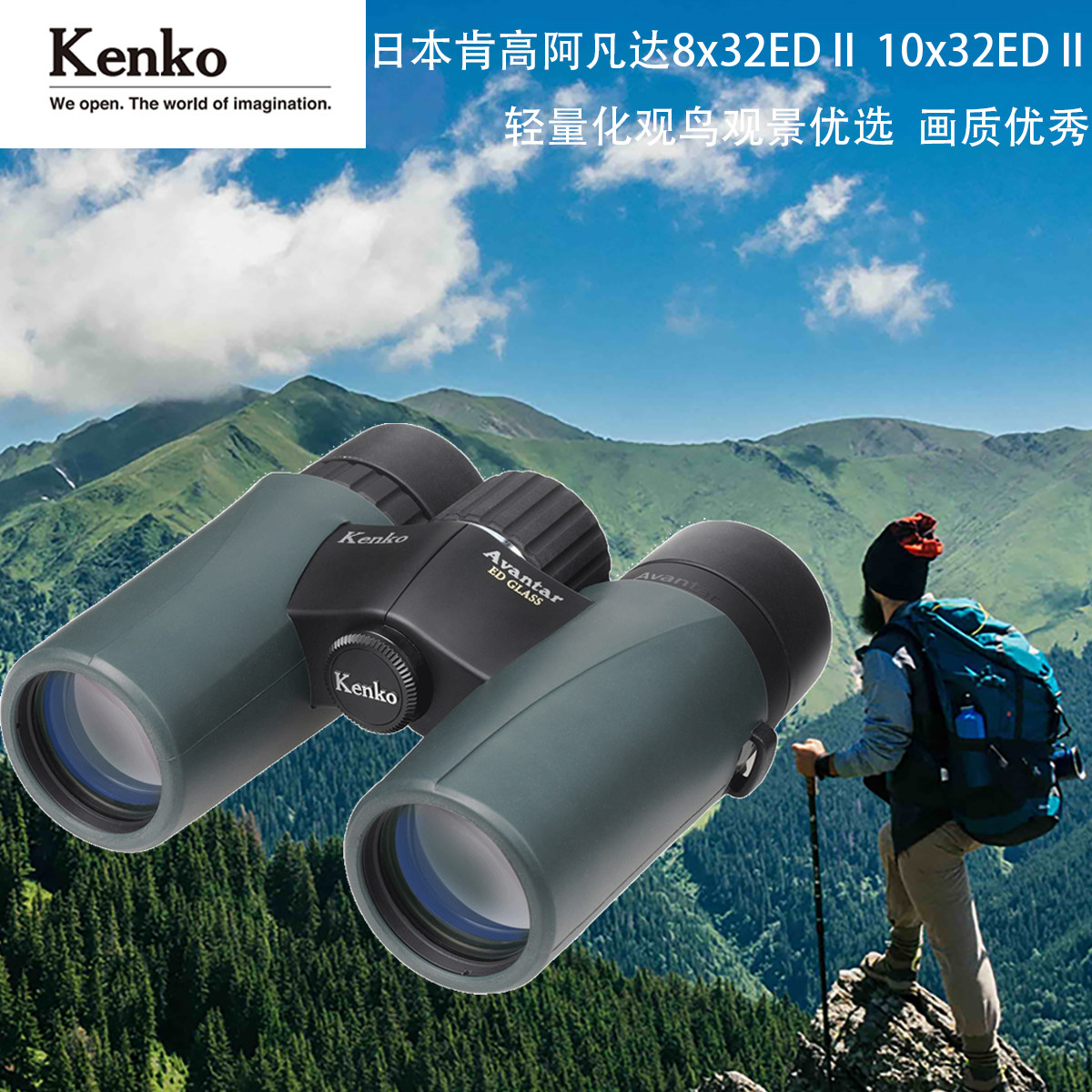 肯高阿凡达8x32高清晰便携