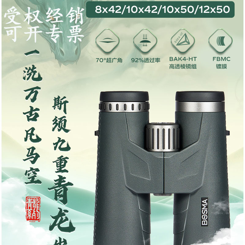 博冠平场ED镜专业双筒望远镜