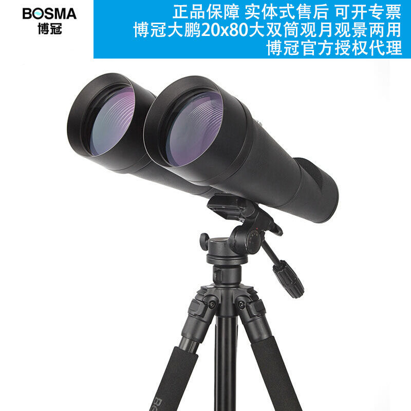 博冠高倍大双筒动物自然月亮