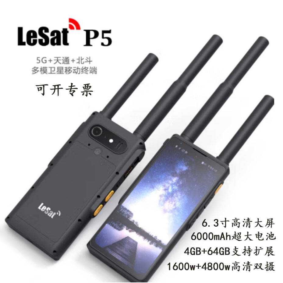 樂眾LeSat天通衛星電話超長待機
