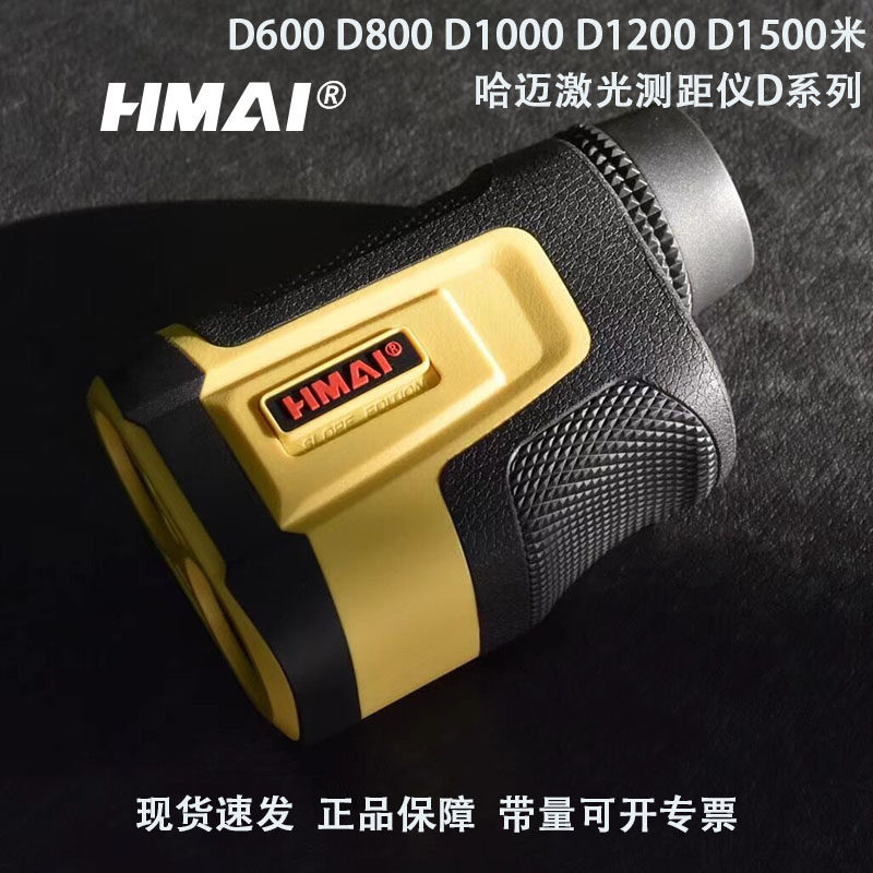HMAI哈迈激光测距仪D1000米7倍高精度室外长距离测距电力电网林业