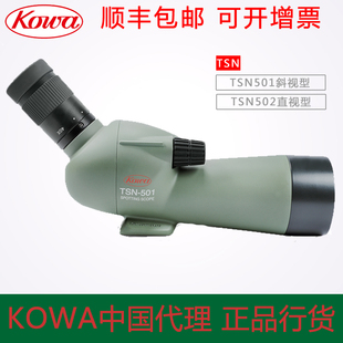 兴和KOWA TSN-501/502观鸟镜入门单筒20-40x50充氮防水日本望远镜
