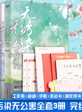 【正版包邮】无污染无公害1-3全套3册 正版现货 priest小说 继镇魂有匪默读后力作 青春文学言情小说