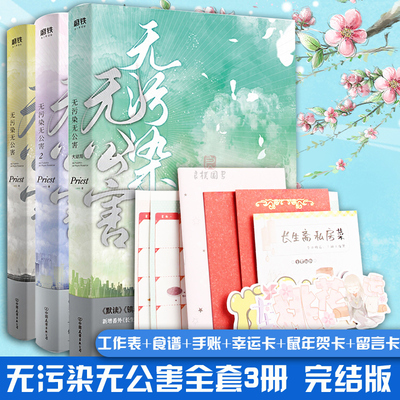 【正版包邮】无污染无公害1-3全套3册 正版现货 priest小说 继镇魂有匪默读后力作 青春文学言情小说