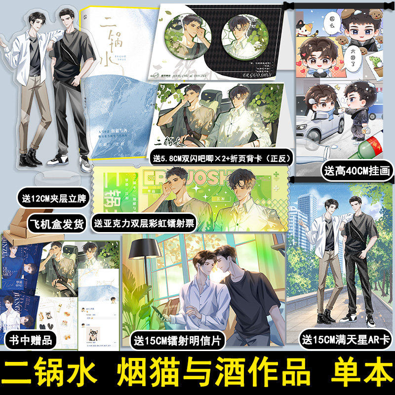 二锅水 人气作者 烟猫与酒 极具张力现实向代表作 盛世峰业图书