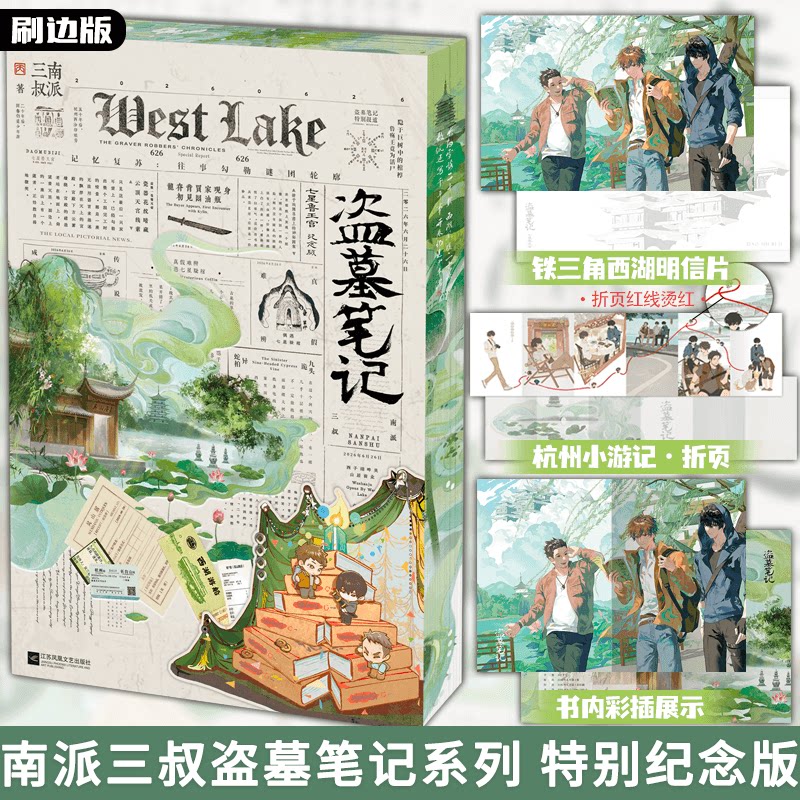 刷边版 盗墓笔记 七星鲁王宫 特别纪念版 南派三叔著