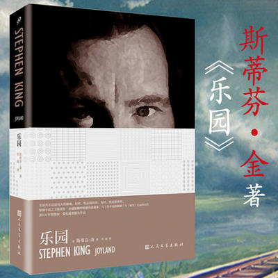 【正版包邮】斯蒂芬金作品系列：乐园 //外国文学作品推理悬疑侦探小说书籍迷雾睡美人守夜头号书迷长眠医生