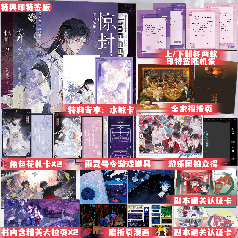 【特典印特签版】惊封4 全2册 壶鱼辣椒 原名我在无限游戏里封神