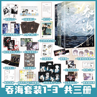 破云2 吞海1 淮上著 吞海 步重华VS吴雩 全三册 破云Ⅱ 现货