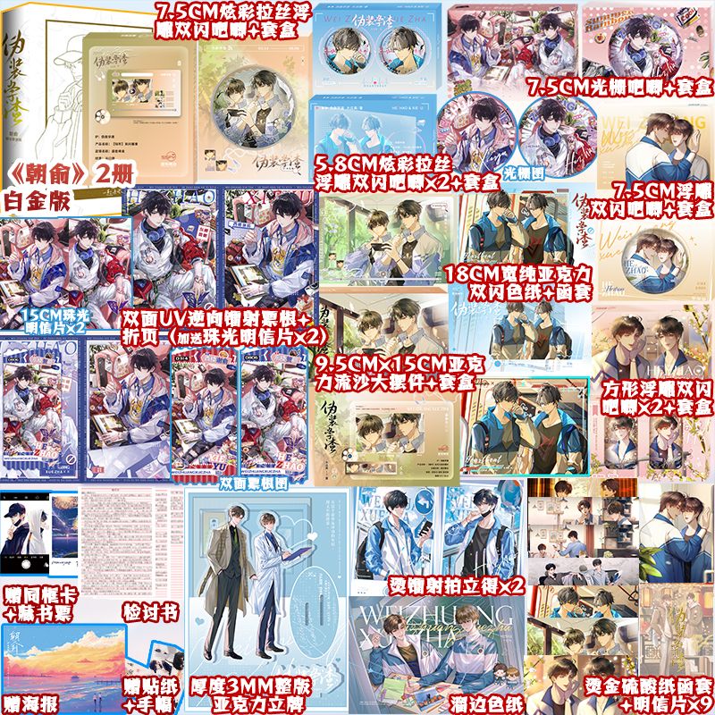 流沙摆件等 朝俞 伪装学渣套装 木瓜黄 盛世峰业