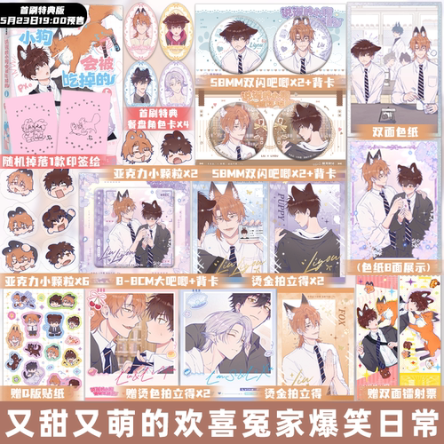 首刷特典版 说谎的小狗会被吃掉的 高人气漫画 作者Px全新补图