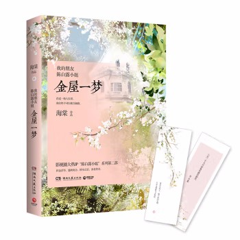 我的朋友陈白露小姐金屋一梦
