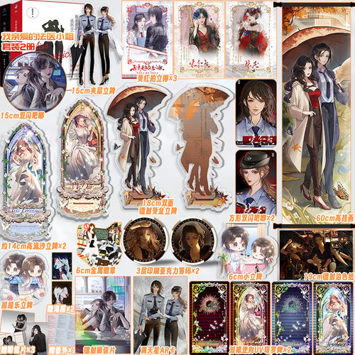 我亲爱的法医小姐全4册