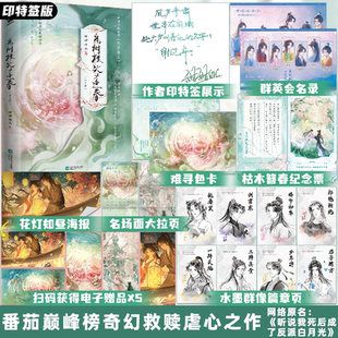 印特签 病树枝头又逢春全2册 甜甜的瓜 听说我死后成了反派白月光