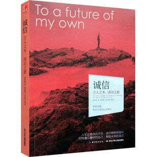 【正版包邮】心灵种子系列：诚信--立人之本，成功之源林婷煜 [11-14岁]