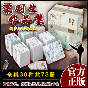 名家手绘插画2019年新版 全集30部共73册礼盒套装 武侠小说七剑天山弹指惊雷萍踪侠影录等武侠书籍梁羽生全集 梁羽生作品集套装 正版