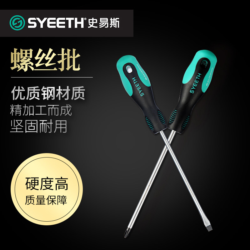 史易斯工业级螺丝刀十字一字