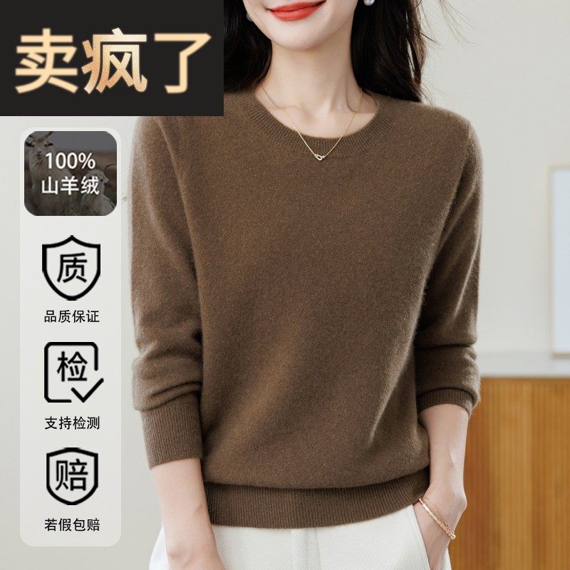 高端100纯山羊绒衫女针织内搭打底衫2024秋冬款圆领软糯打底毛衣,女装/女士精品,毛衣,淘宝优惠券,粉丝福利购,淘宝优惠卷
