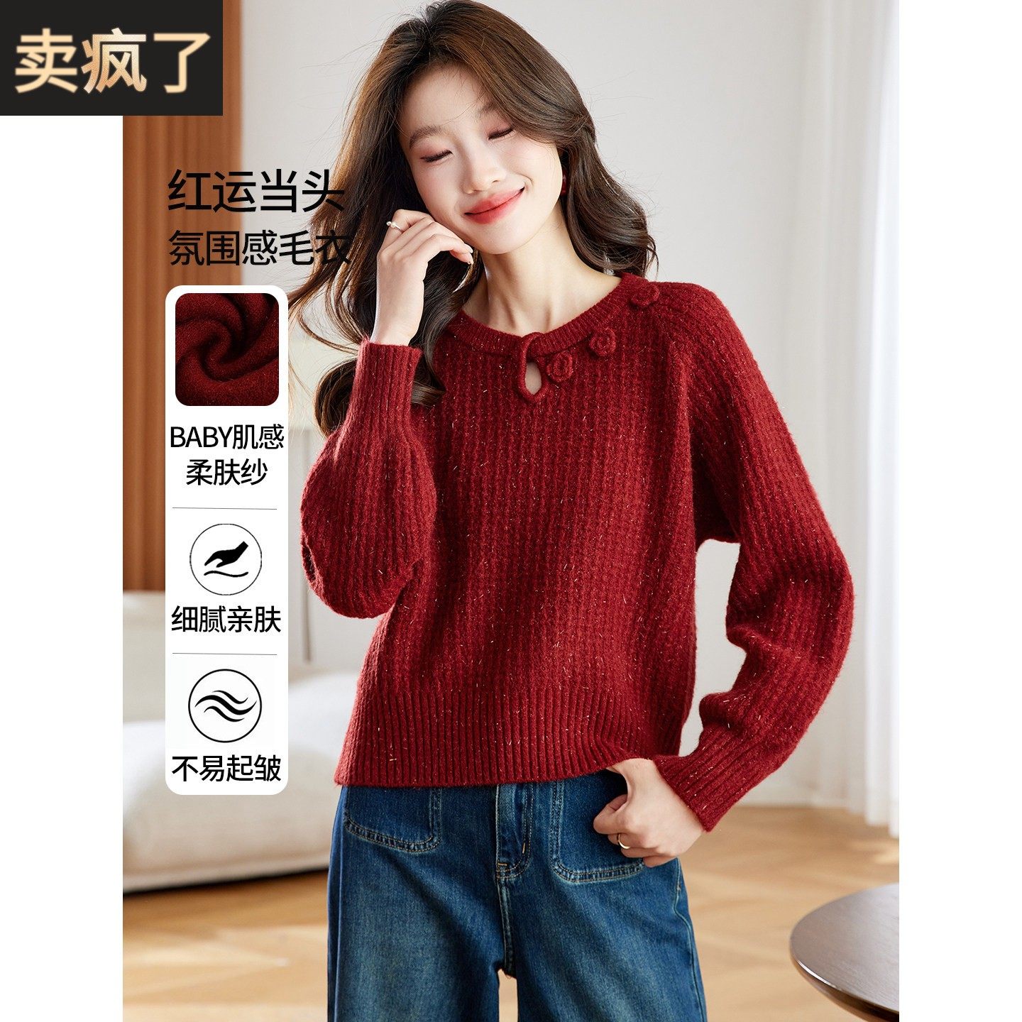 设计感红色盘扣毛衣女短款秋冬2025新款本命年宽松亮丝针织打底衫,女装/女士精品,毛衣,淘宝优惠券,粉丝福利购,淘宝优惠卷