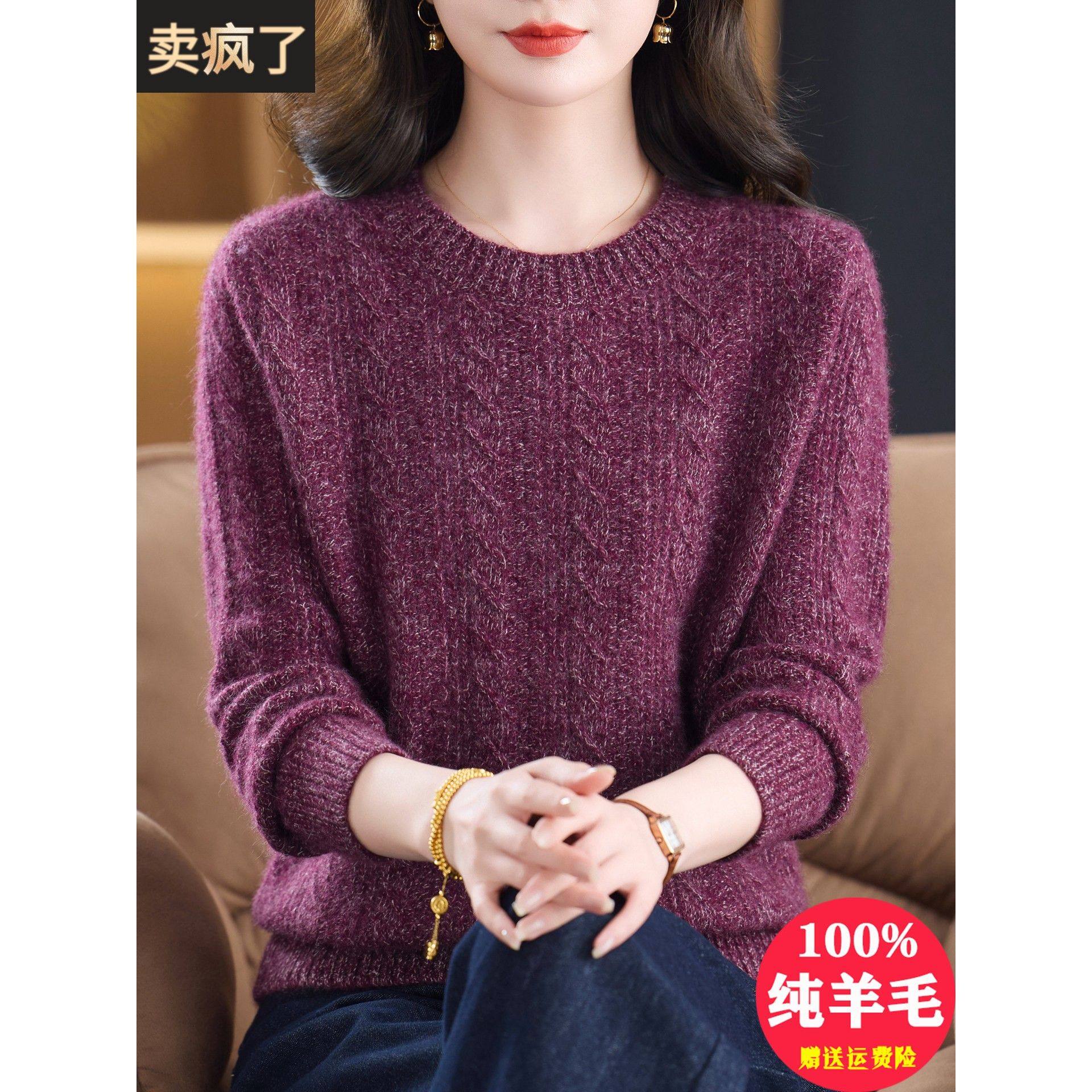 花纱线100%纯羊毛衫女圆领套头毛衣秋冬新款加厚保暖针织打底上衣