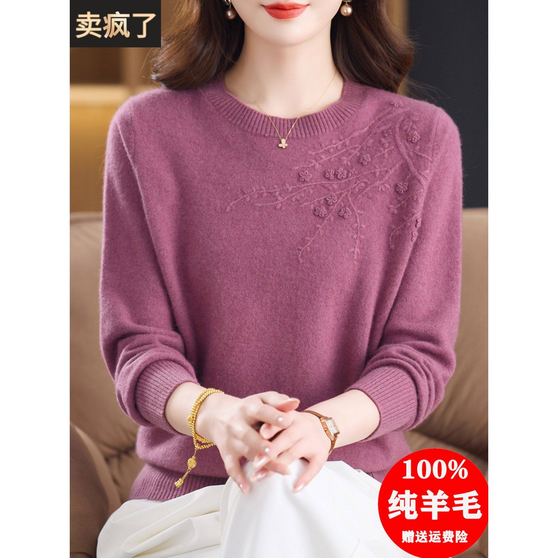 秋冬圆领高档100纯羊毛衫女中老年妈妈加厚毛衣洋气内搭针织上衣,女装/女士精品,毛衣,淘宝优惠券,粉丝福利购,淘宝优惠卷