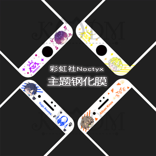 彩虹社Noctyx周边钢化膜彩膜全屏膜Fulgur Yugo Uki Alban动漫