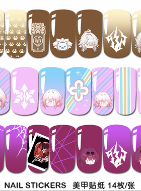 崩坏星穹铁道周边美甲贴纸指甲贴纸三月七景元万敌同人原创谷子