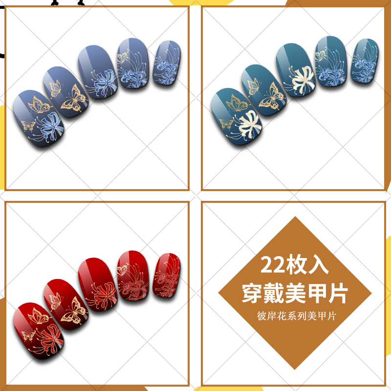 彼岸花曼珠沙华美甲片假指甲片穿戴痛甲古风美甲片
