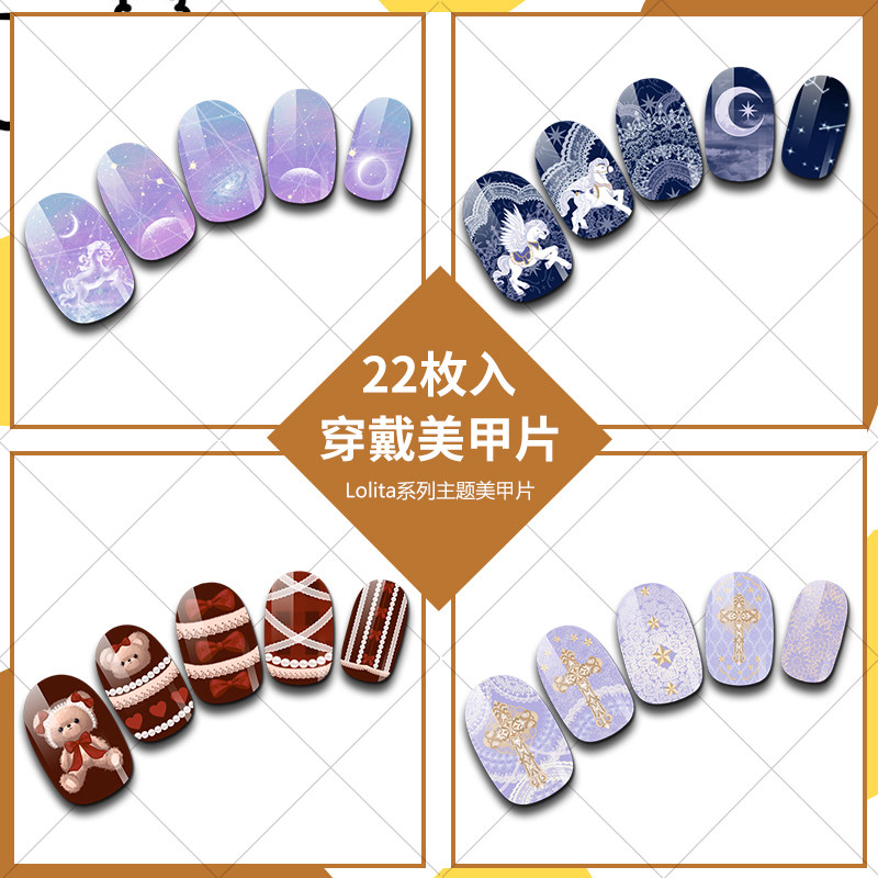 Lolita洛丽塔美甲片假指甲穿戴甲片原宿混色星空白云天马贝壳可爱