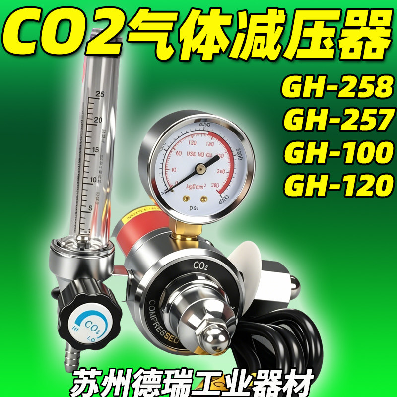 GH-258 100 120二氧化碳减压器阀RH258  GH257二保气保焊压力表