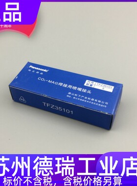 保护套导电嘴松下TFZ35101