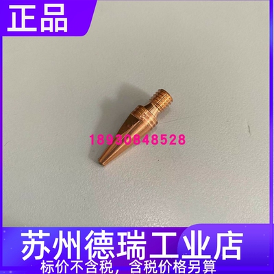 激光焊接导电嘴宾采尔M001602