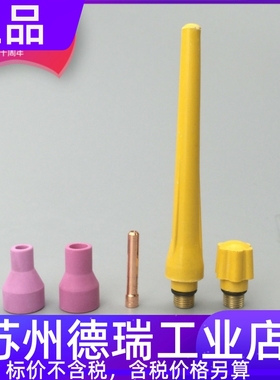 ws200 250氩弧焊机配件大全qq150a氩弧焊枪尾瓷嘴钨极夹钨针磁嘴