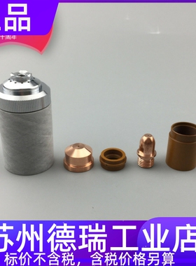 TM-150等离子割嘴TECMO泰克莫LTM150电极CB150喷嘴PR0034 PE0009