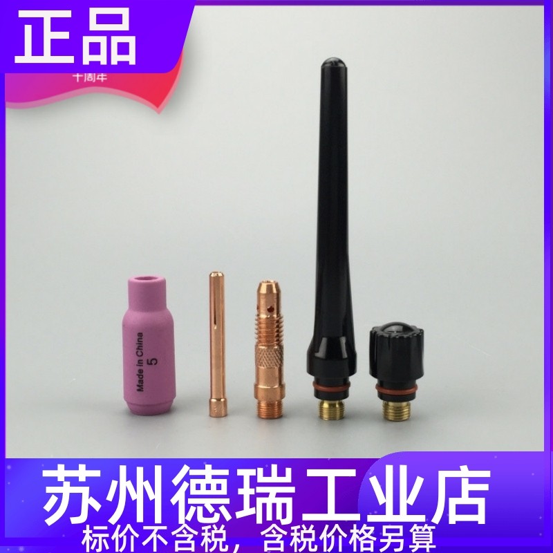 烽火 通用 沪工华远 威特力氩弧焊机枪头瓷嘴钨针夹瓷嘴配件WP26
