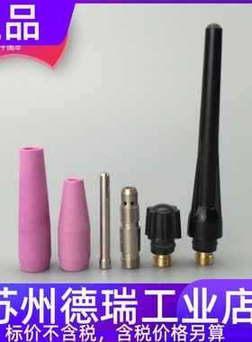 6*60陶瓷嘴钨针电极夹qq150-1 WP-17F氩弧焊枪头YR-208 yb208tf
