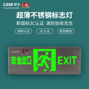 劳士A型36V集中智能24V安全出口指示灯疏散标志牌消防应急照明灯