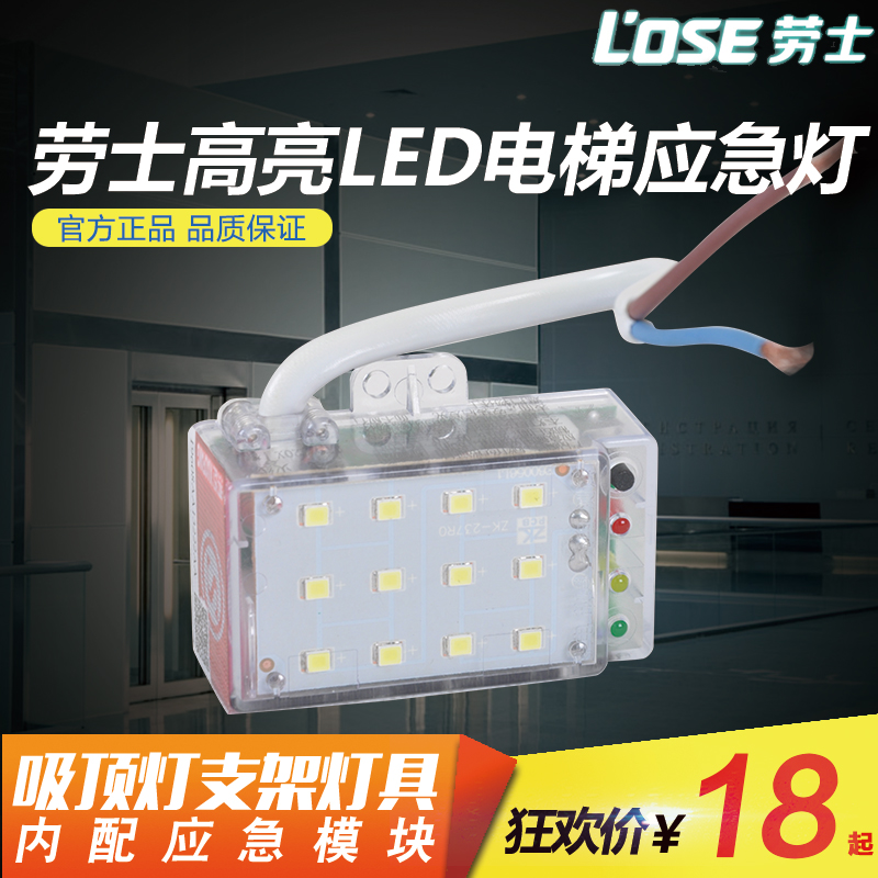 电梯LED应急照明小方盒 吸顶灯停电装置 消防应急电源充电模块