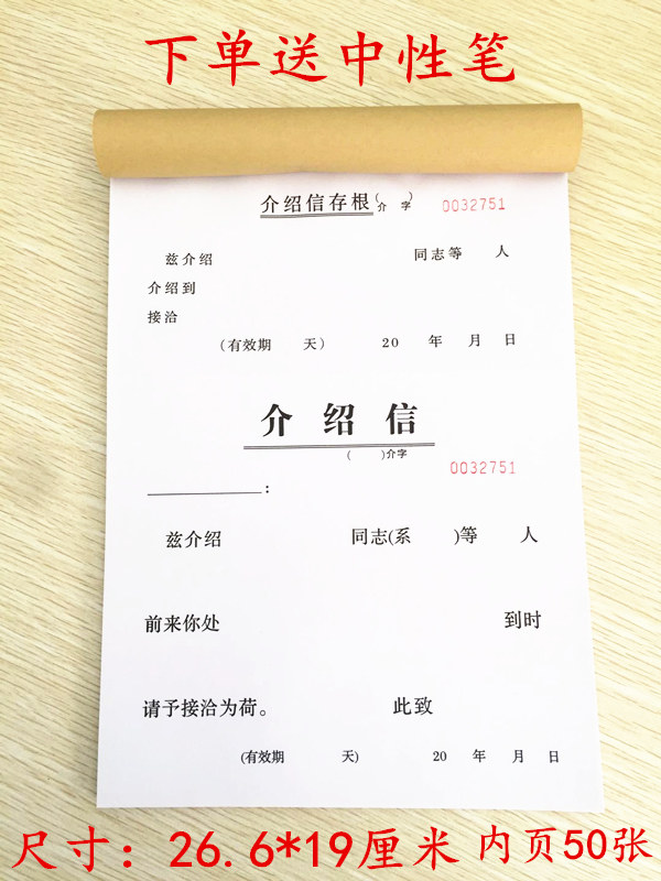 介绍信 联系工作介绍信介绍信 财务会计 办公文具