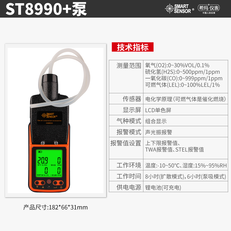 高档希玛AS8900A/ST8990/8904/8903四合一气体检测仪有毒有害报警