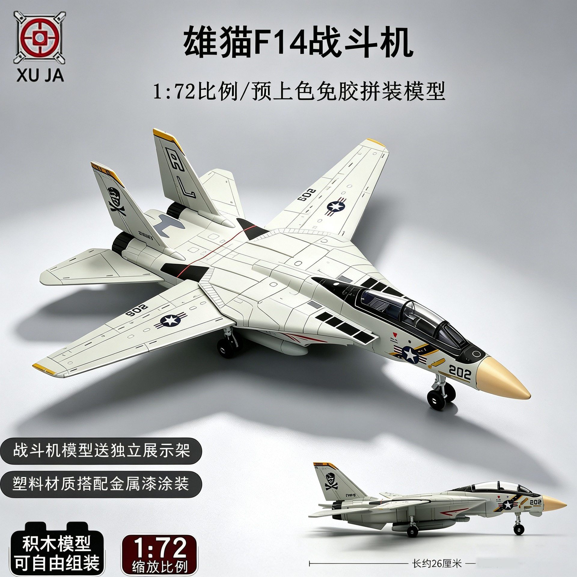 旭嘉熊猫F-14/SU-57拼装航模飞机