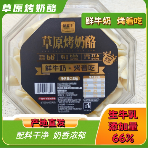 草原烤奶酪健康美味休闲零食大人小孩都可以放心吃，配料很干净