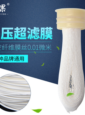 超滤膜 聚砜超滤膜 五级超滤净水器 5级超滤净水器 中空超滤膜