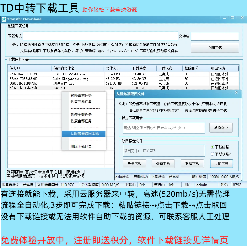 海外代下全球自助下载