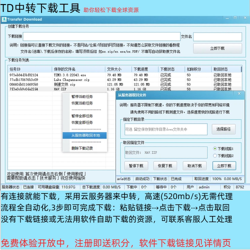 海外代下全球自助下载