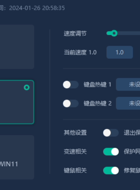 夏天变速器-电脑全局变速-游戏-网课加速-可变虚拟机