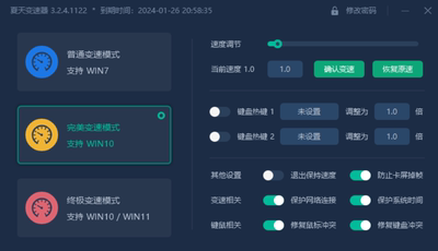 夏天变速器-电脑全局变速-支持7-11系统-可变虚拟机