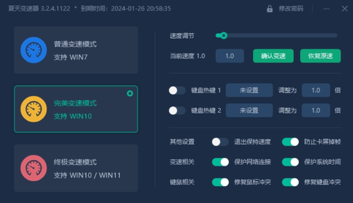 夏天变速器-电脑全局变速-游戏-网课加速-可变虚拟机